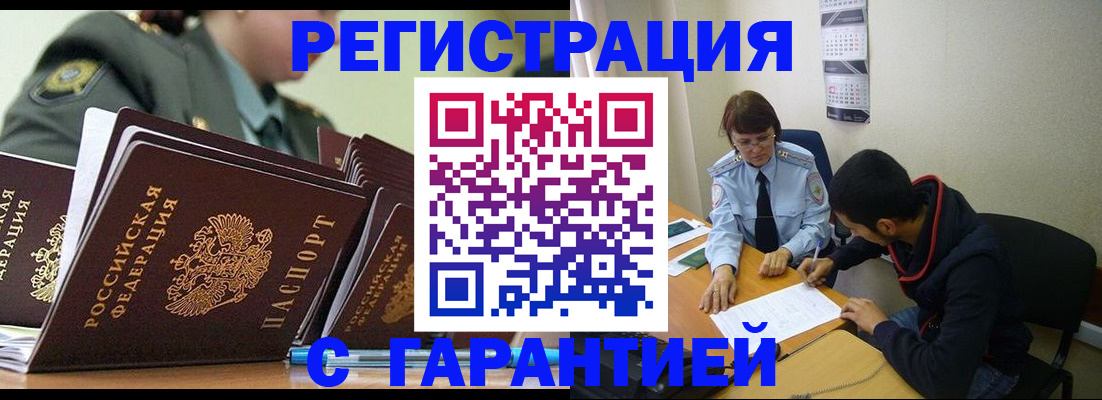 прописка законно в Большом Камне